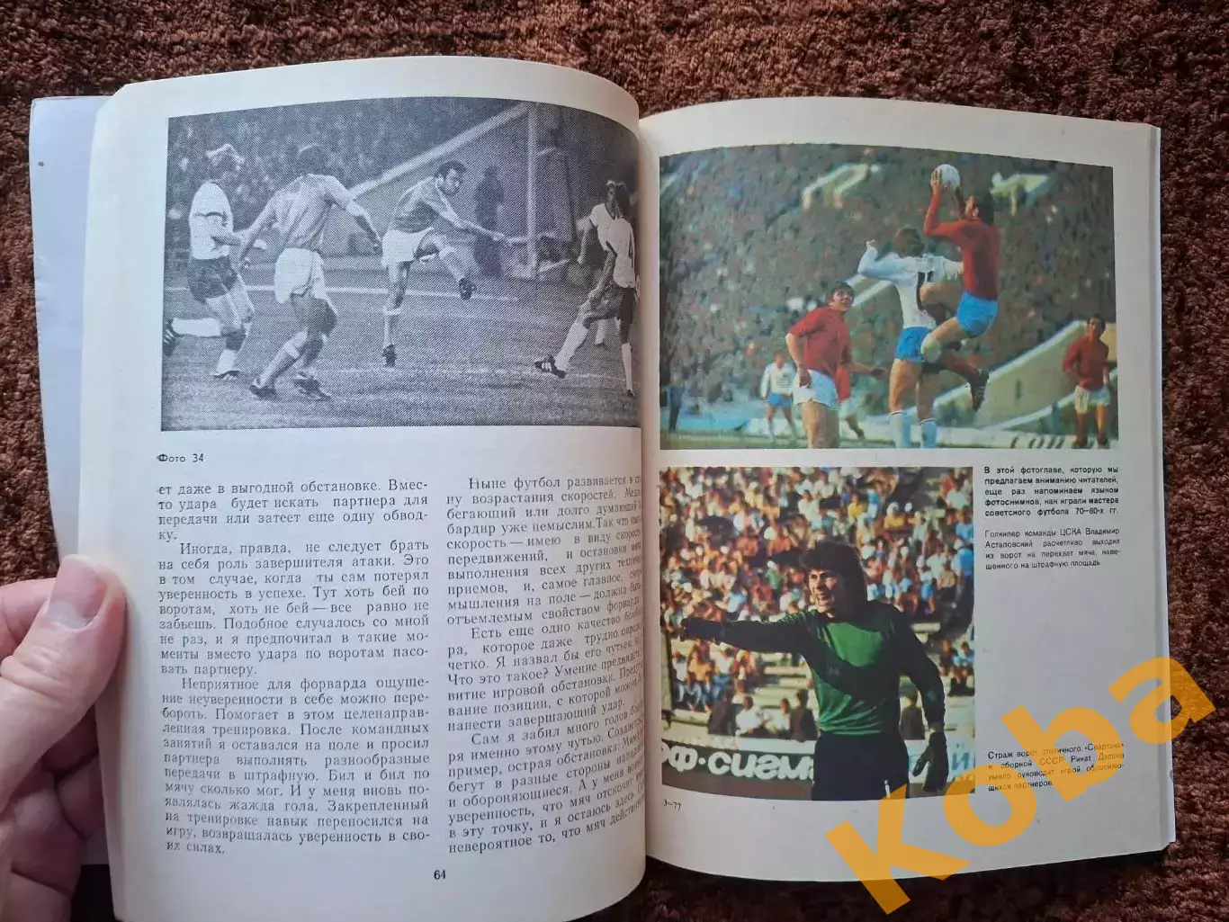 Футбол 1983 Интервью у кромки поля Ульянов Лукашин 5