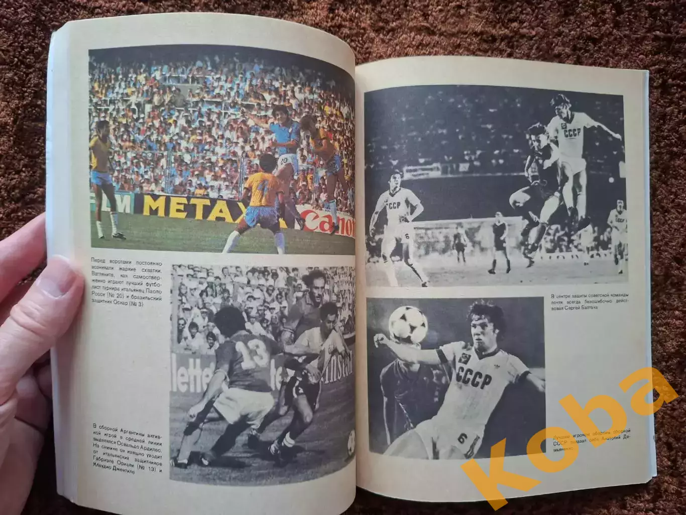 Футбол 1983 Интервью у кромки поля Ульянов Лукашин 6