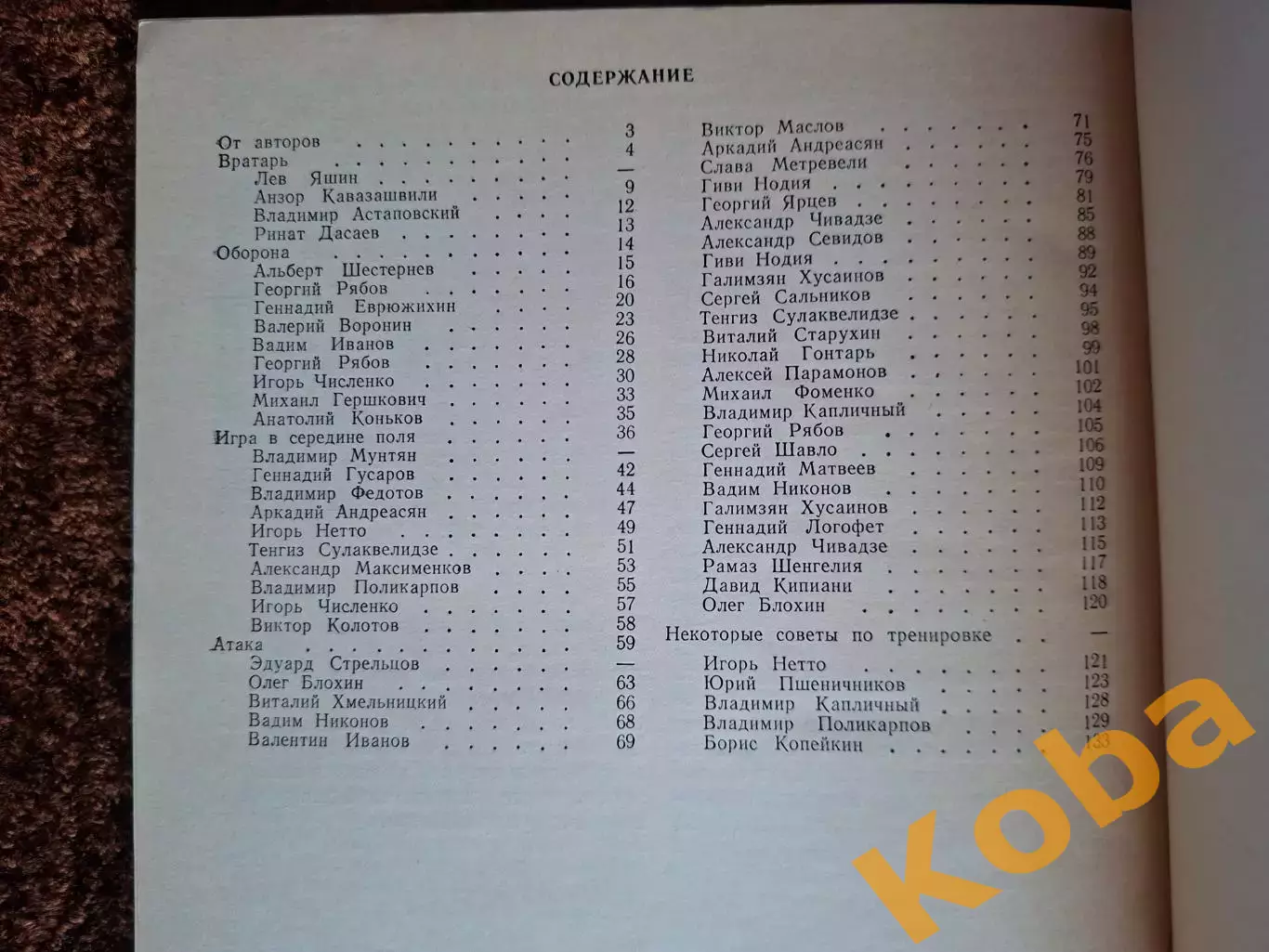 Футбол 1983 Интервью у кромки поля Ульянов Лукашин 7