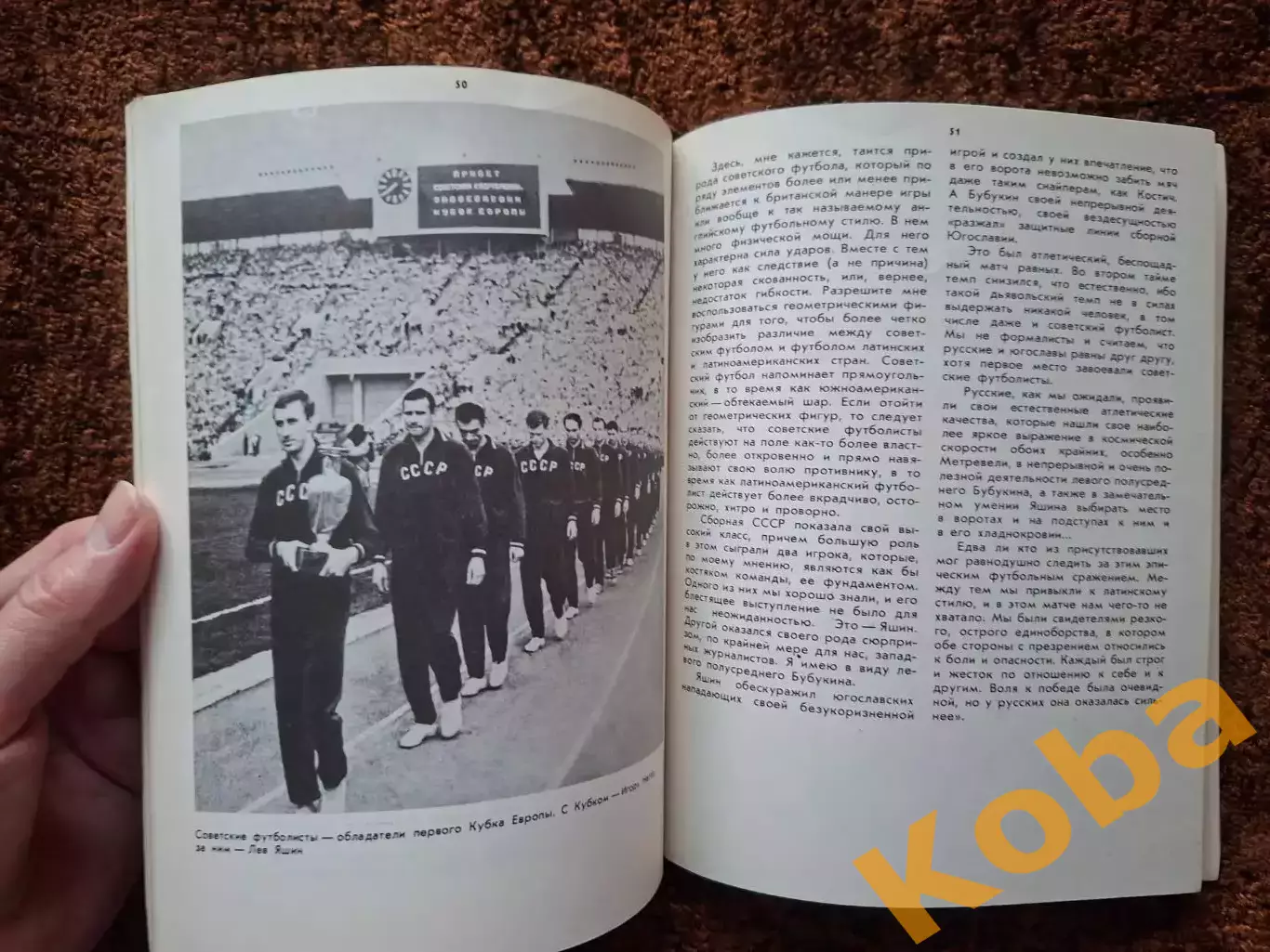 Футбол 1978 Мы были Первыми Ильин Анатолий Спартак Москва Сборная СССР 2