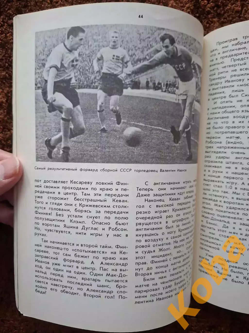 Футбол 1978 Мы были Первыми Ильин Анатолий Спартак Москва Сборная СССР 3