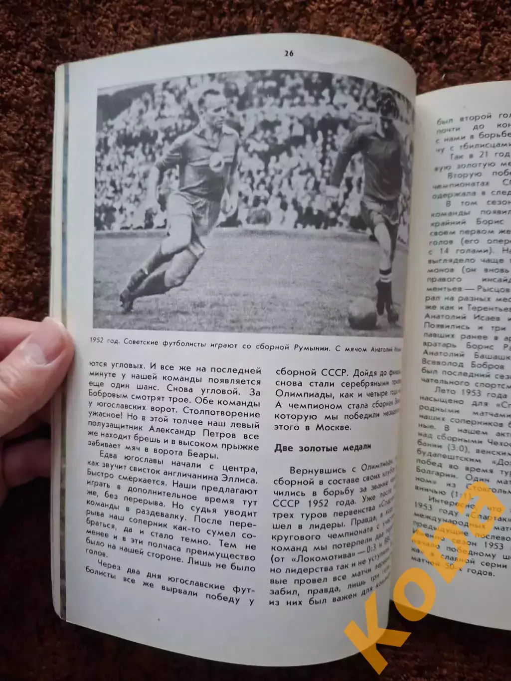 Футбол 1978 Мы были Первыми Ильин Анатолий Спартак Москва Сборная СССР 4