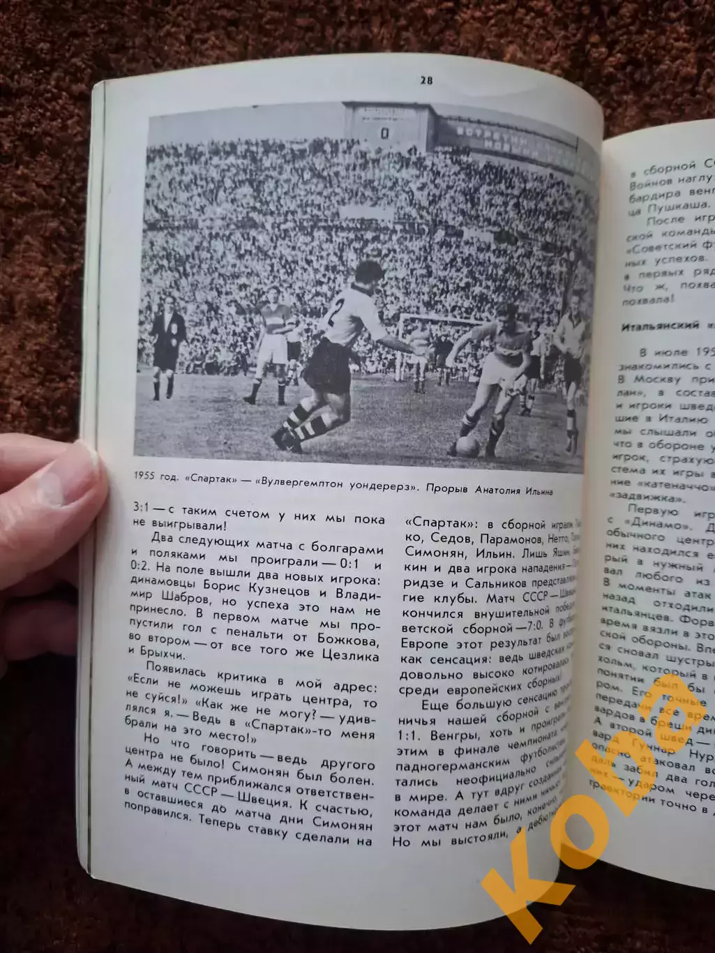 Футбол 1978 Мы были Первыми Ильин Анатолий Спартак Москва Сборная СССР 6