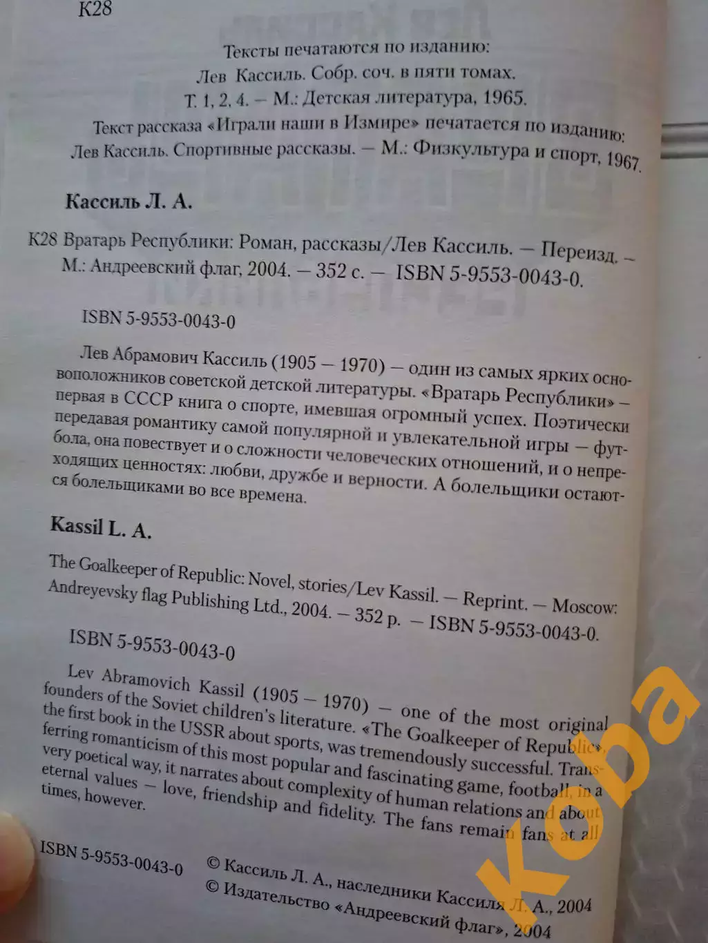 Футбол Вратарь Республики Кассиль Лев 2004 1