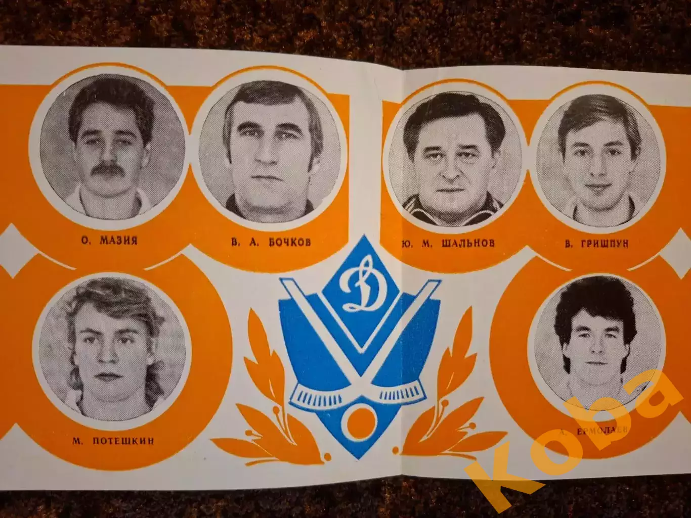 Динамо Москва 1989 Хоккей с мячом