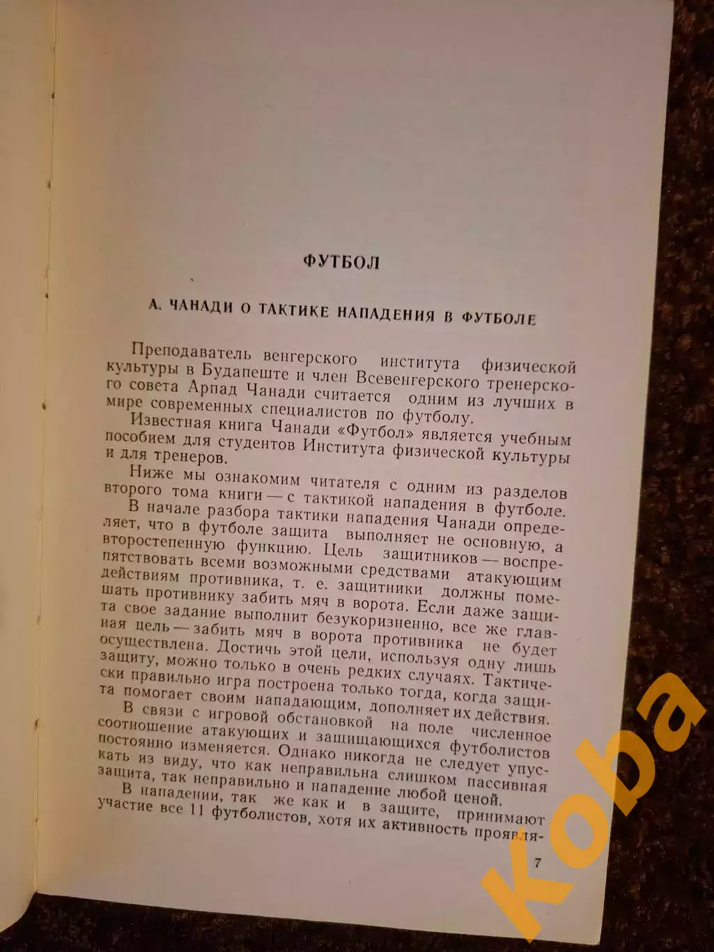 Спорт за рубежом Футбол Хоккей Баскетбол Спортивные игры 1960 2