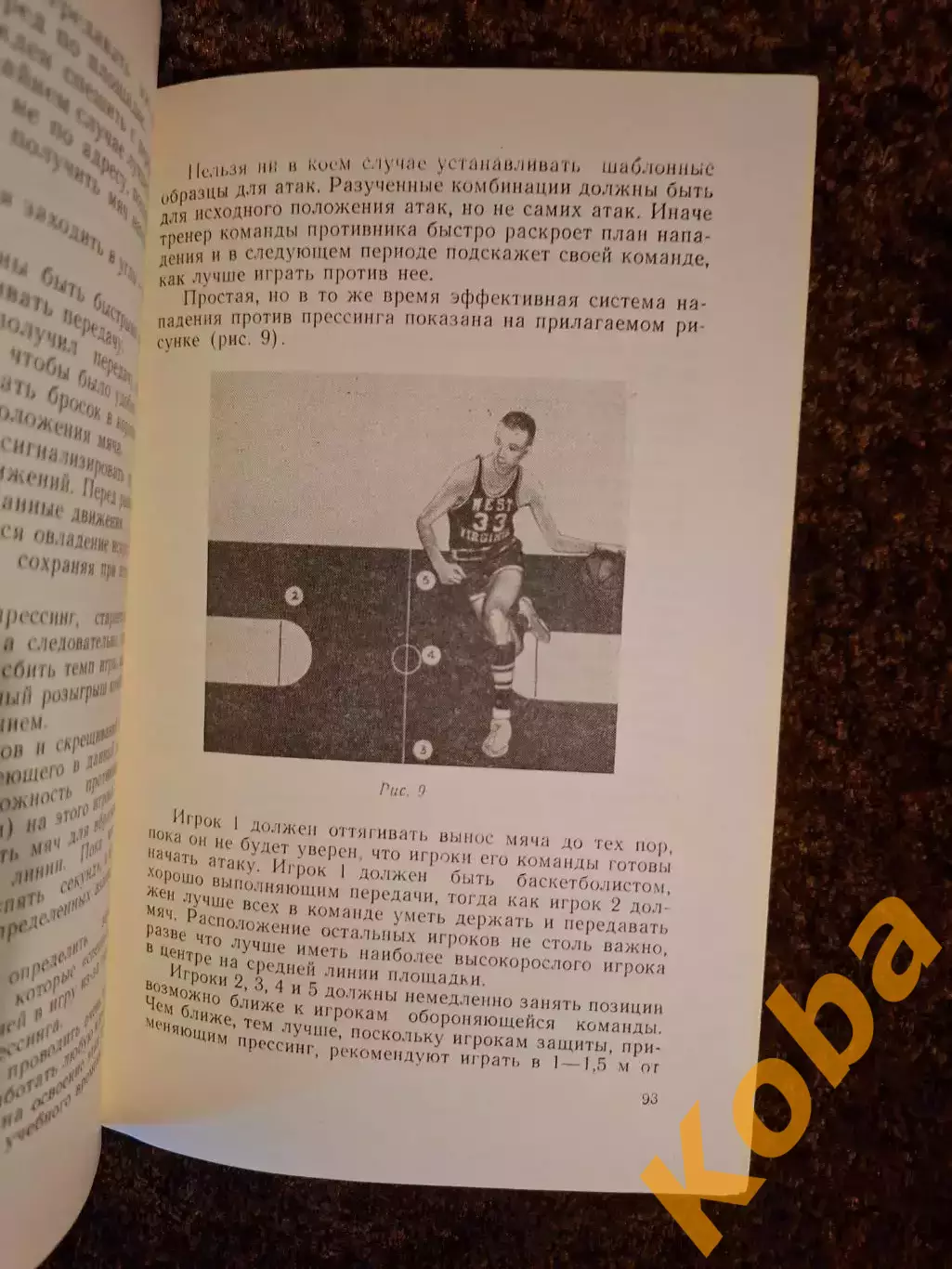 Спорт за рубежом Футбол Хоккей Баскетбол Спортивные игры 1960 6