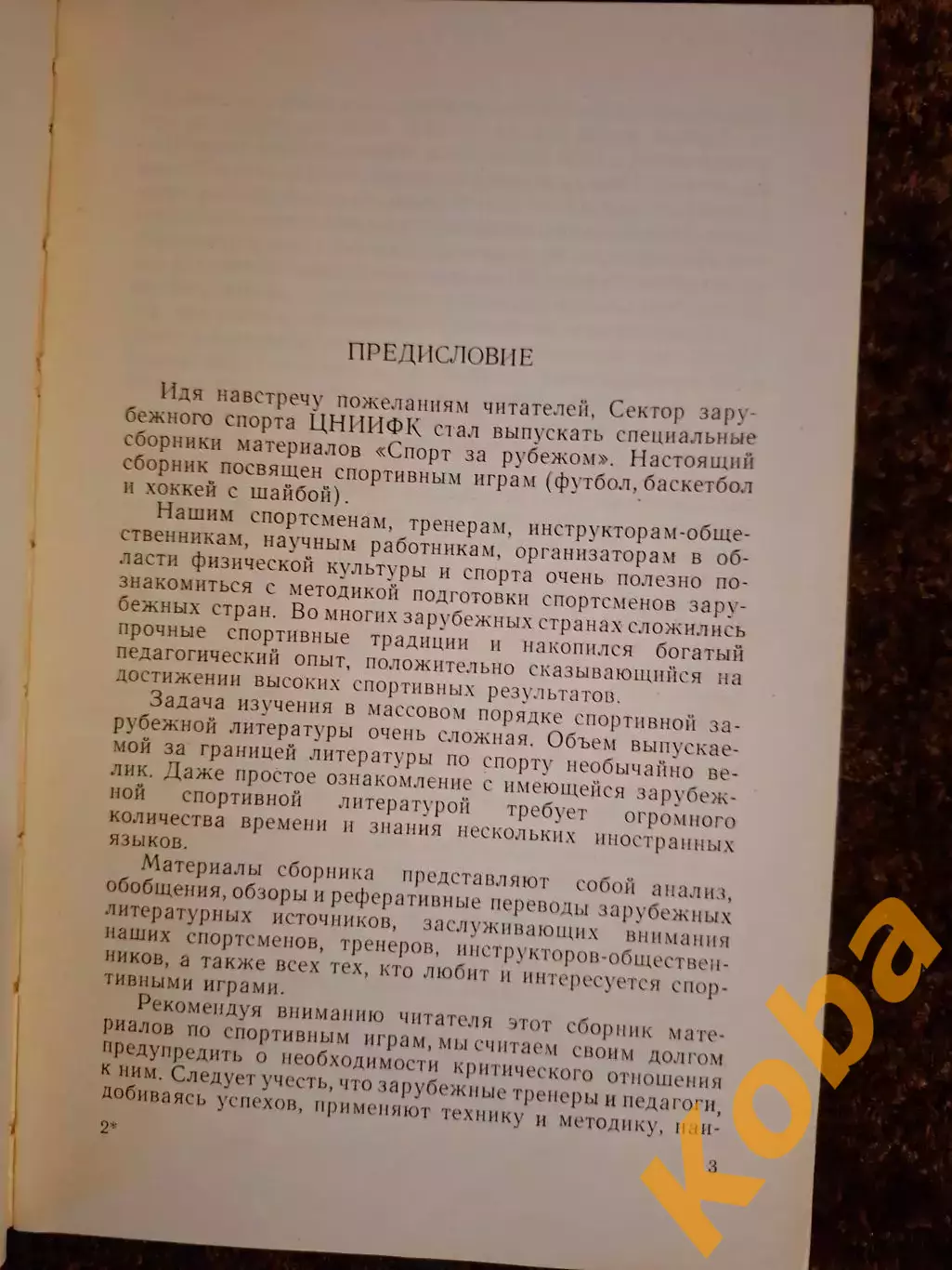 Спорт за рубежом Футбол Хоккей Баскетбол Спортивные игры 1960 4