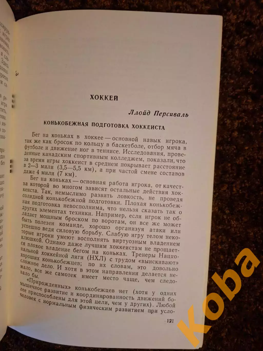 Спорт за рубежом Футбол Хоккей Баскетбол Спортивные игры 1960 3