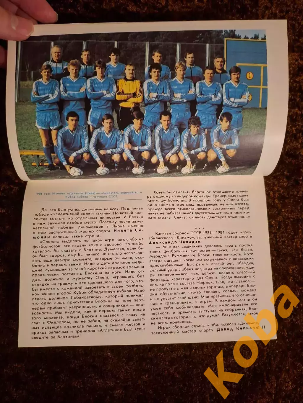 Прощальный матч Футбол Блохин Олег 1989 Сборная СССР Динамо Киев 5