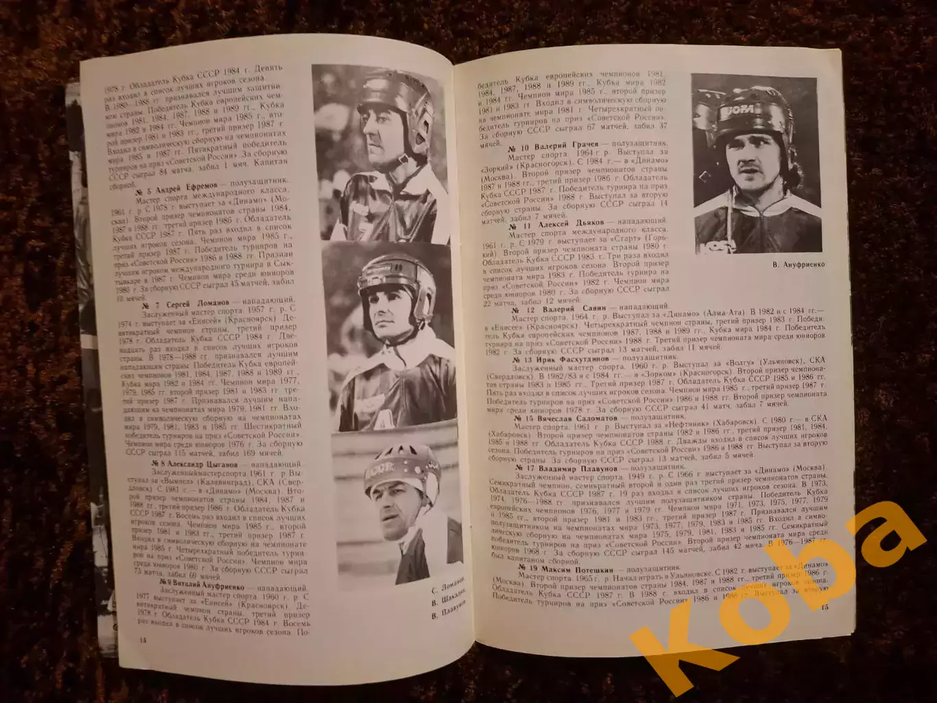 Чемпионат Мира 1989 Хоккей с мячом Москва СССР 4