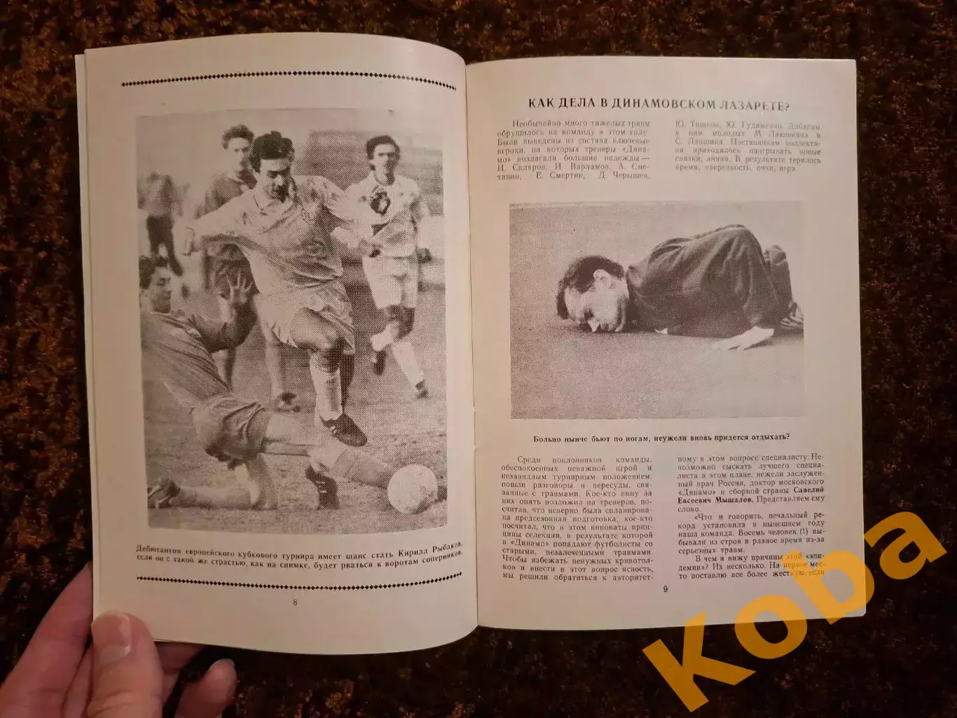Динамо Москва 1993 Футбол 2