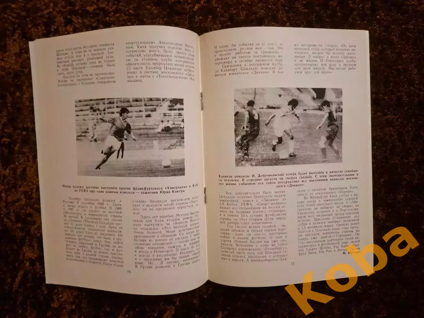 Динамо Москва 1993 Футбол 3