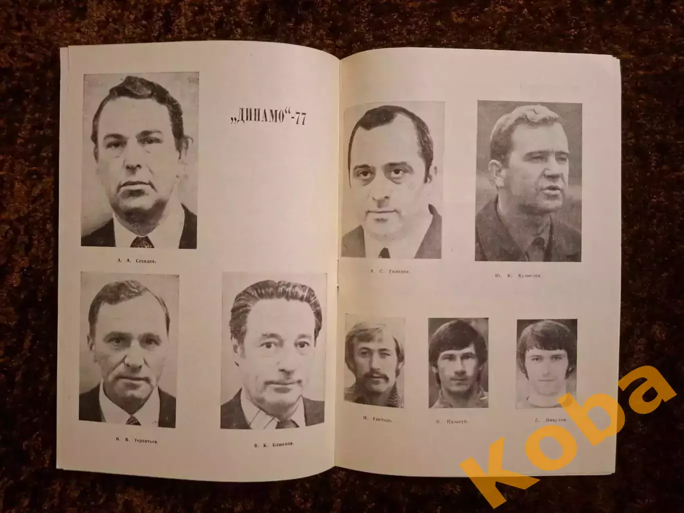 Динамо Москва 1977 Футбол 2