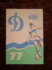 Динамо Москва 1977 Футбол