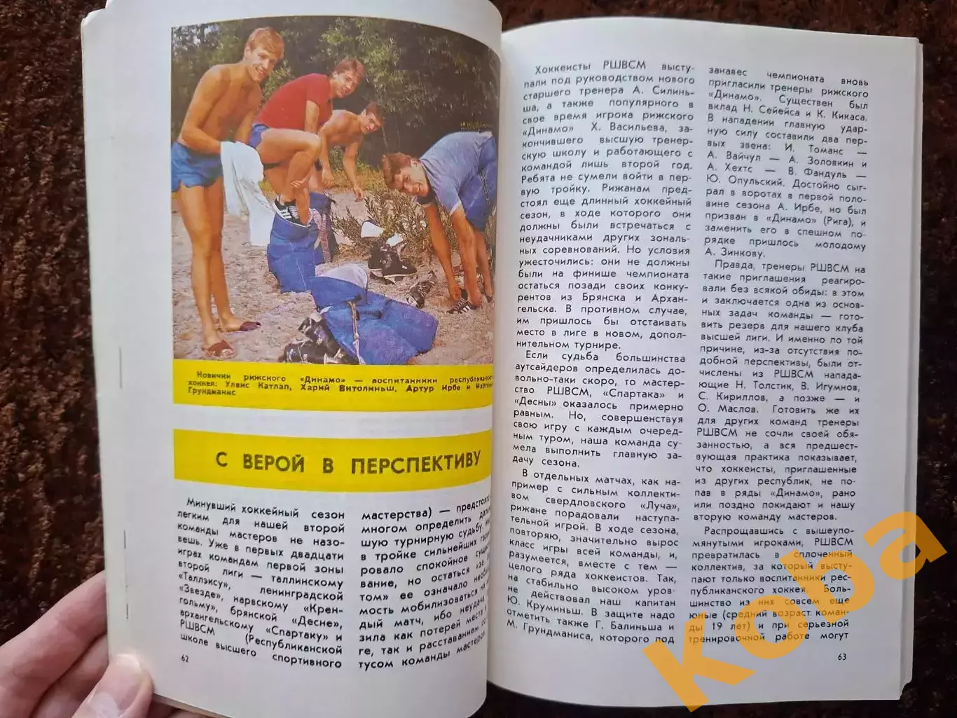 Хоккей 1987 1988 Рига Балдерис Юрзинов Тихонов Ирбе Динамо Чемпионаты Мира 6