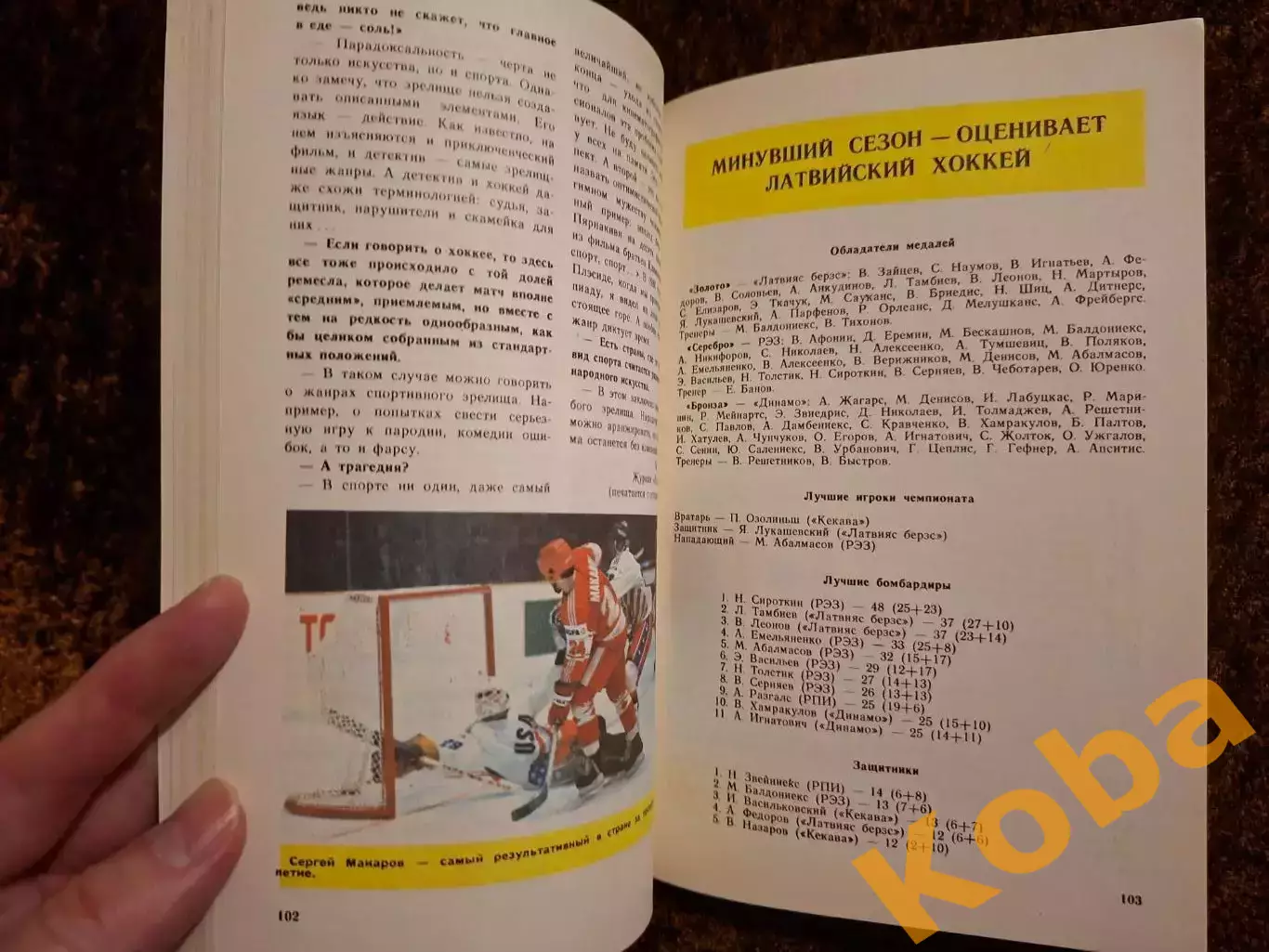 Хоккей 1988 1989 Рига Динамо Кубок Канады Знарок Тихонов Ирбе 4