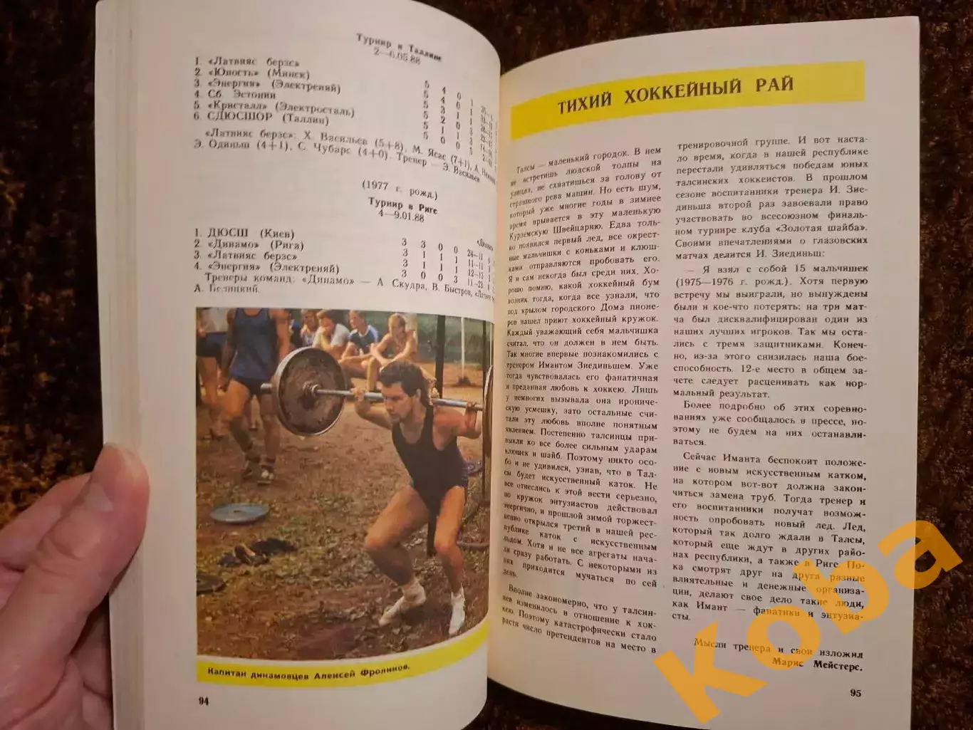 Хоккей 1988 1989 Рига Динамо Кубок Канады Знарок Тихонов Ирбе 5
