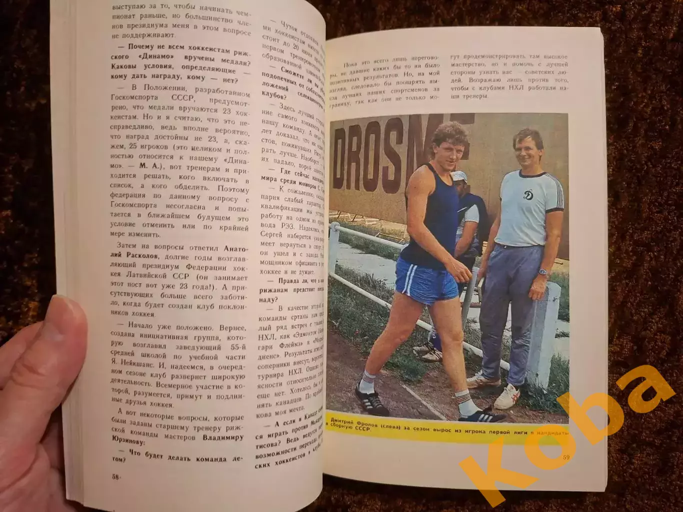 Хоккей 1988 1989 Рига Динамо Кубок Канады Знарок Тихонов Ирбе 7