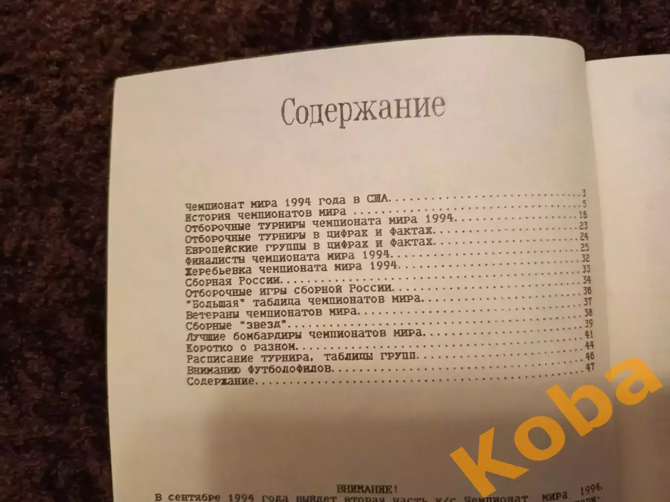 Чемпионат мира по футболу 1994 США 1