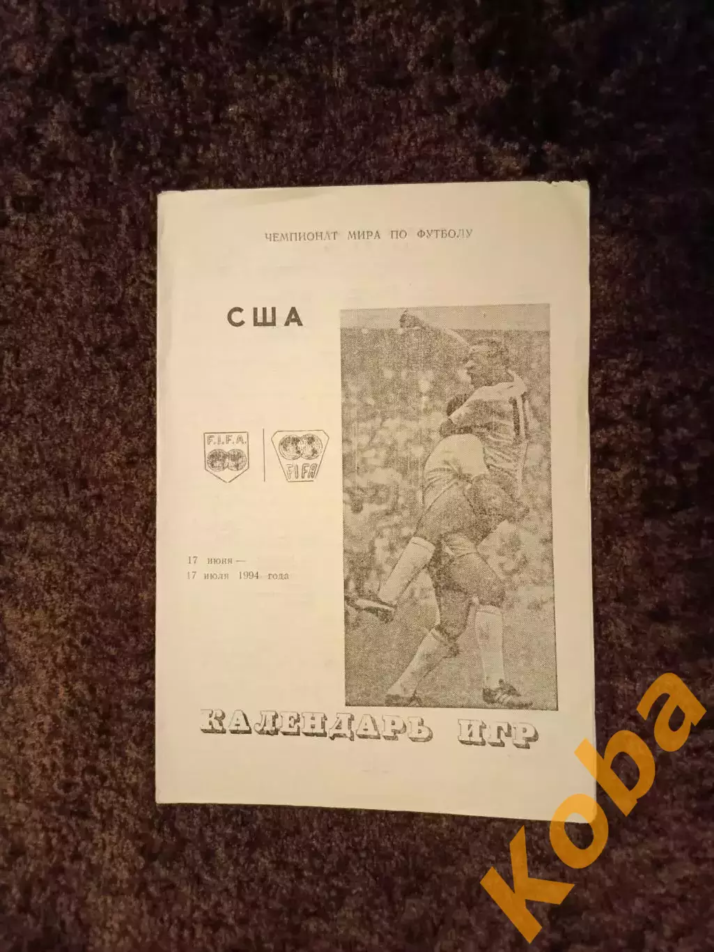 Чемпионат мира по футболу 1994 США