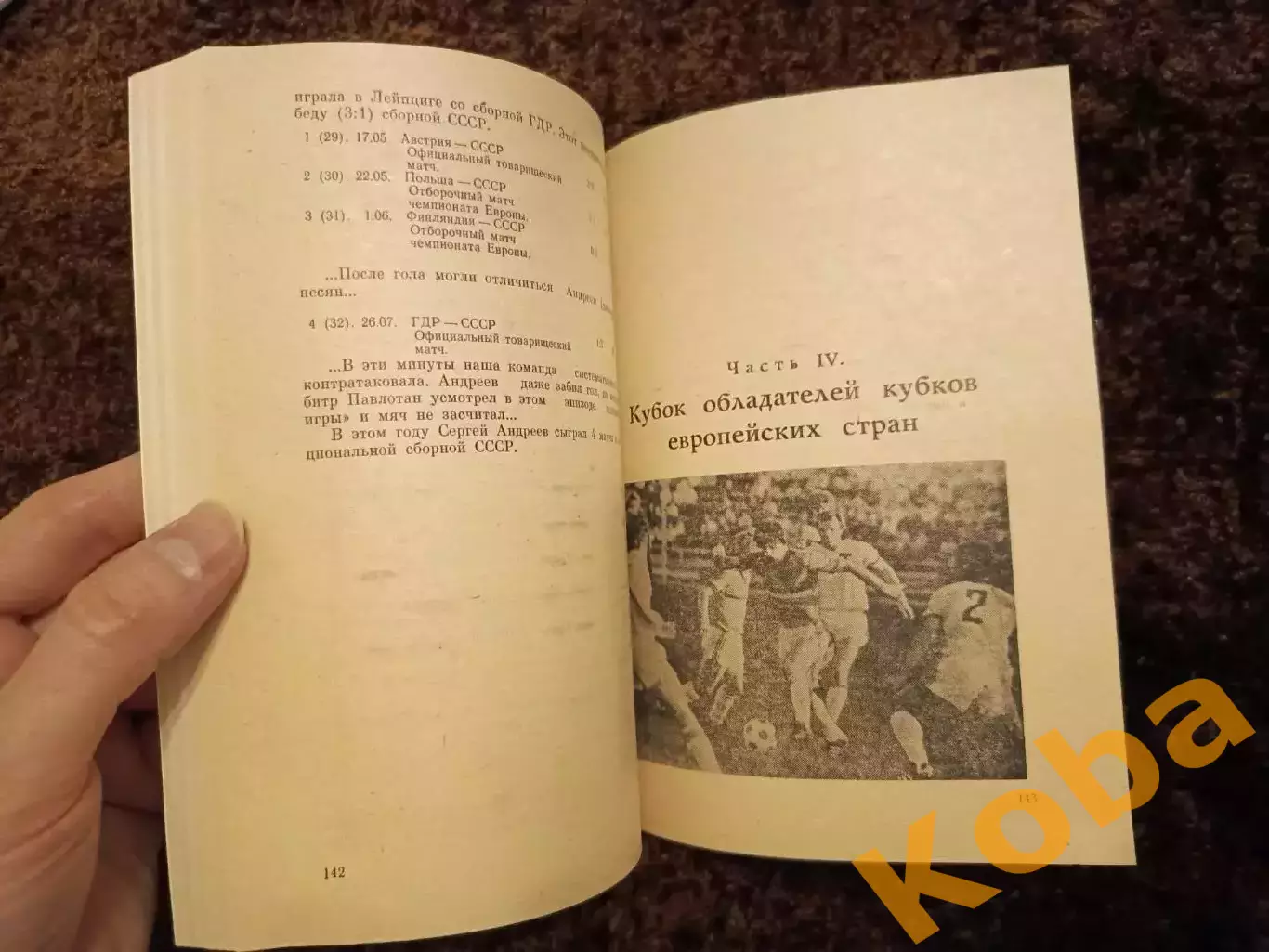 Футбол Андреев Сергей 1992 Факты События Статистика СКА Ростов Сборная СССР 3