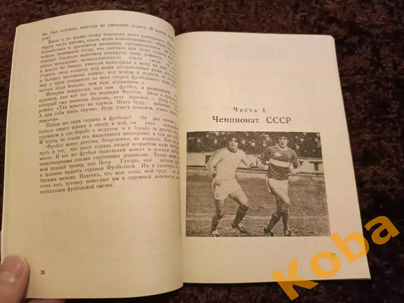 Футбол Андреев Сергей 1992 Факты События Статистика СКА Ростов Сборная СССР 5