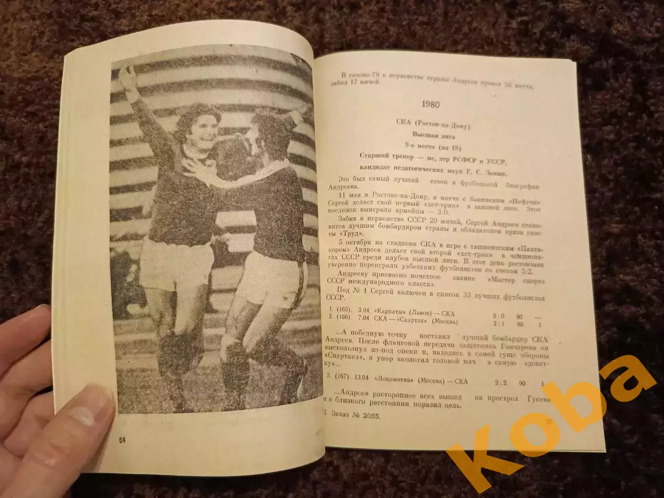 Футбол Андреев Сергей 1992 Факты События Статистика СКА Ростов Сборная СССР 4