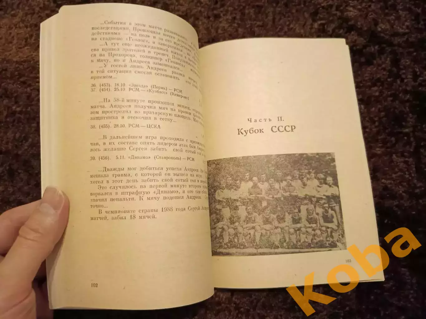Футбол Андреев Сергей 1992 Факты События Статистика СКА Ростов Сборная СССР 6