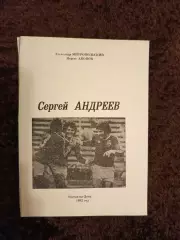 Футбол Андреев Сергей 1992 Факты События Статистика СКА Ростов Сборная СССР