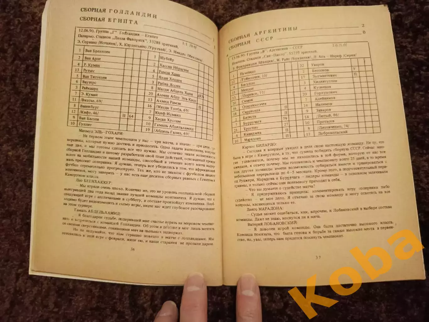 14 Чемпионат Мира по футболу 1990 Италия 5