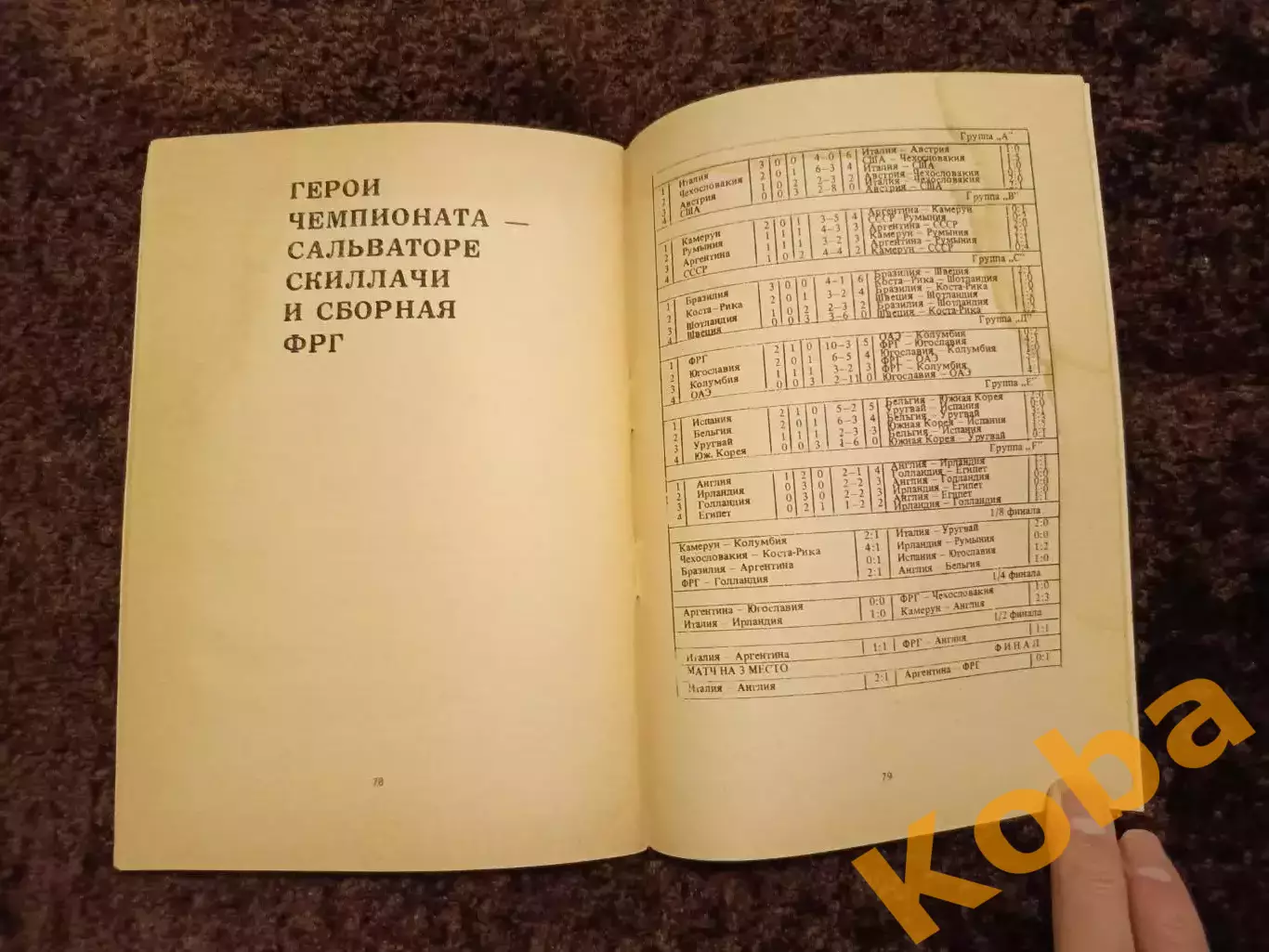 14 Чемпионат Мира по футболу 1990 Италия 4