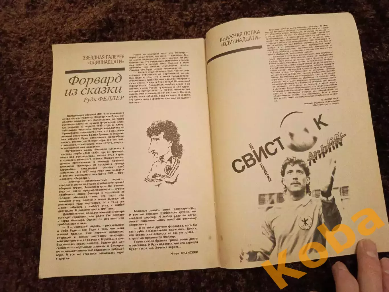 Спартак Москва Бесков Романцев Шумахер Платини Феллер Днепр Лосев 1989 3