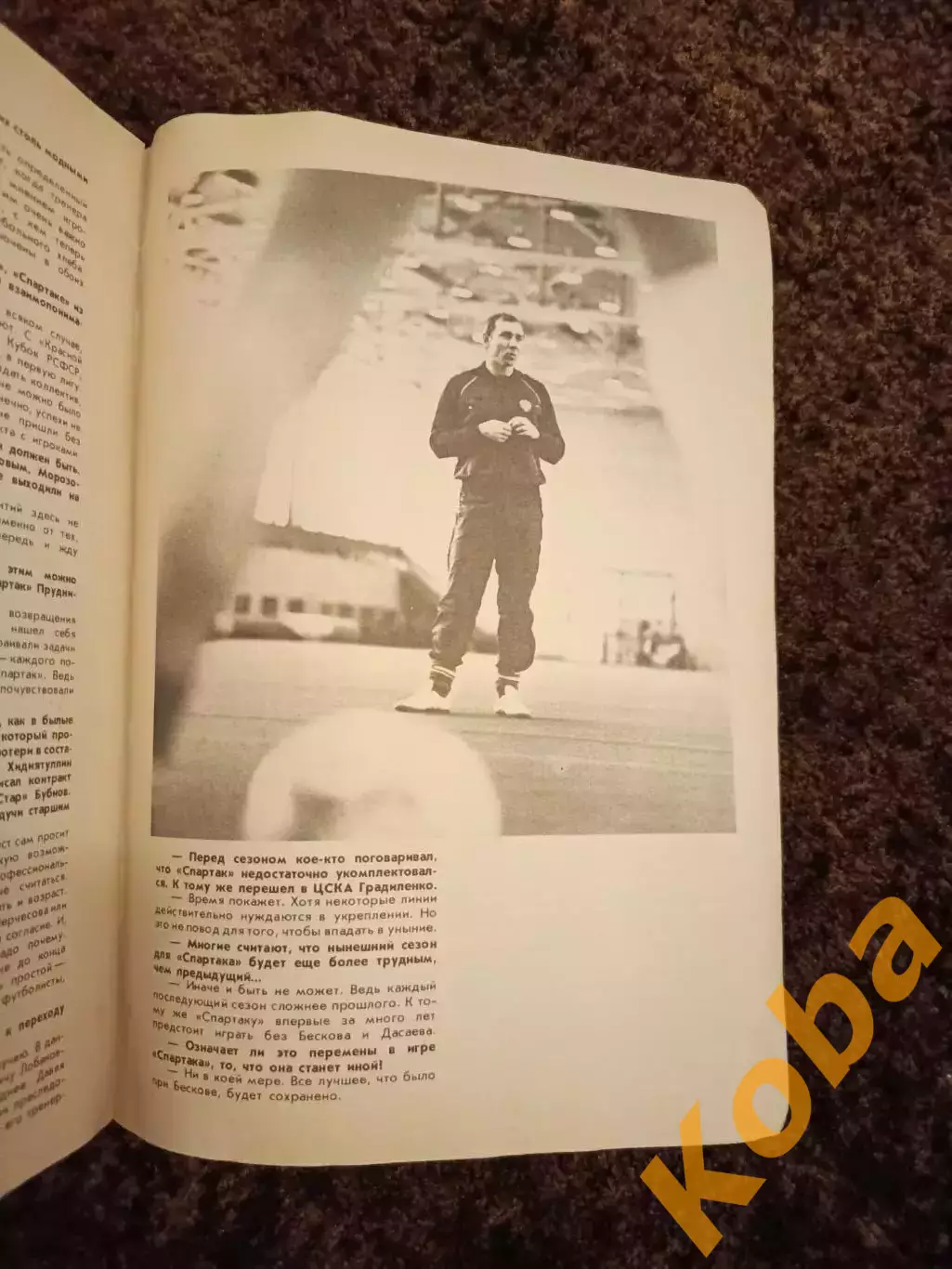 Спартак Москва Бесков Романцев Шумахер Платини Феллер Днепр Лосев 1989 1
