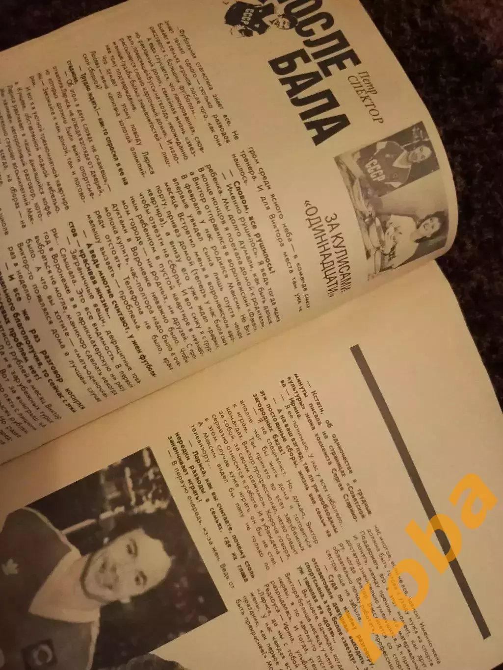 Спартак Москва Бесков Романцев Шумахер Платини Феллер Днепр Лосев 1989 4