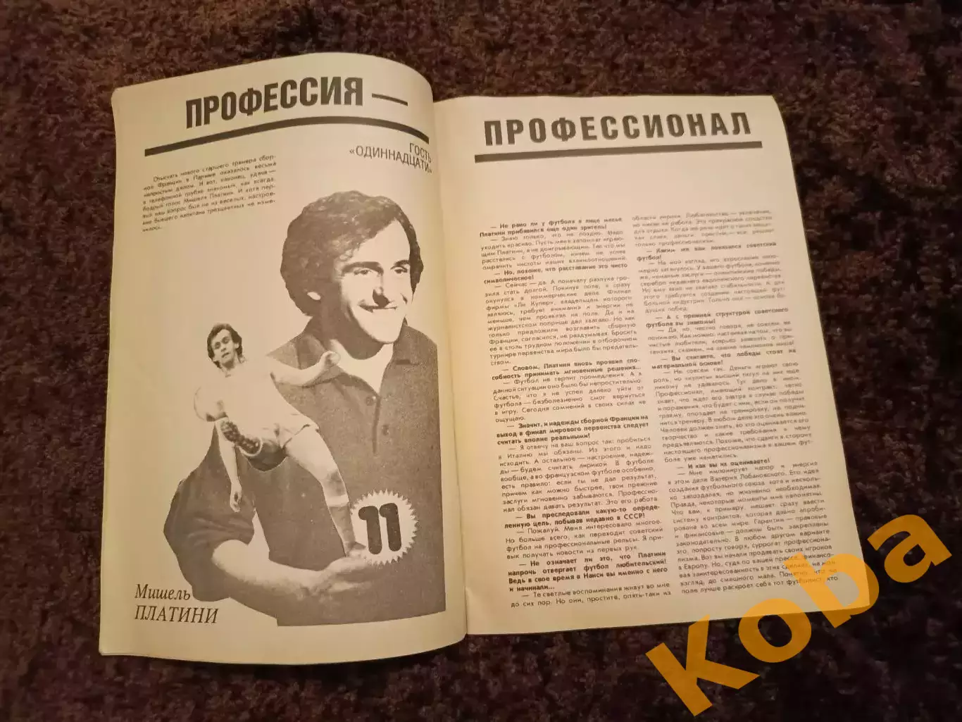 Спартак Москва Бесков Романцев Шумахер Платини Феллер Днепр Лосев 1989 5
