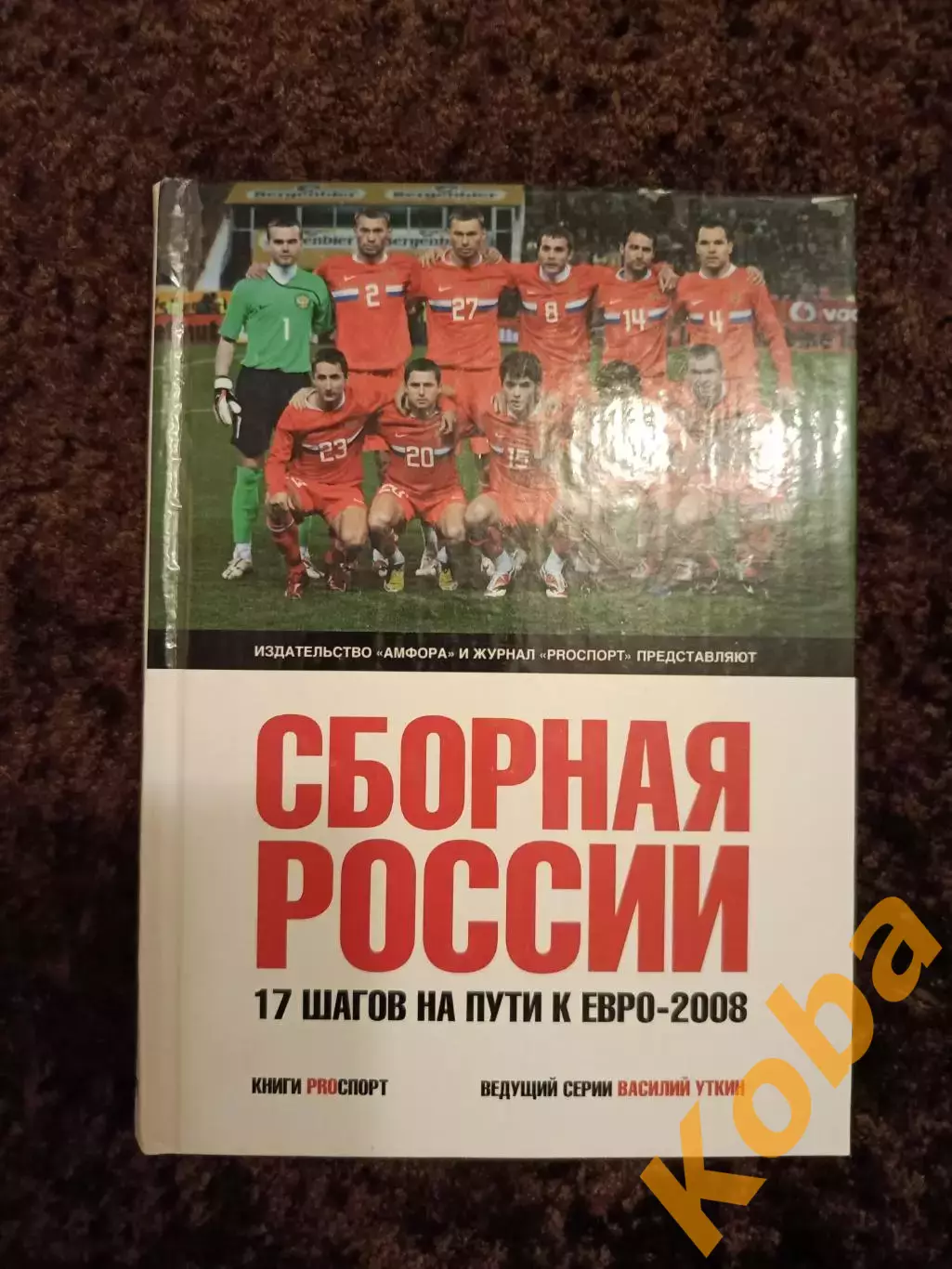 Евро 2008 Сборная России Футбол Чемпионат Европы