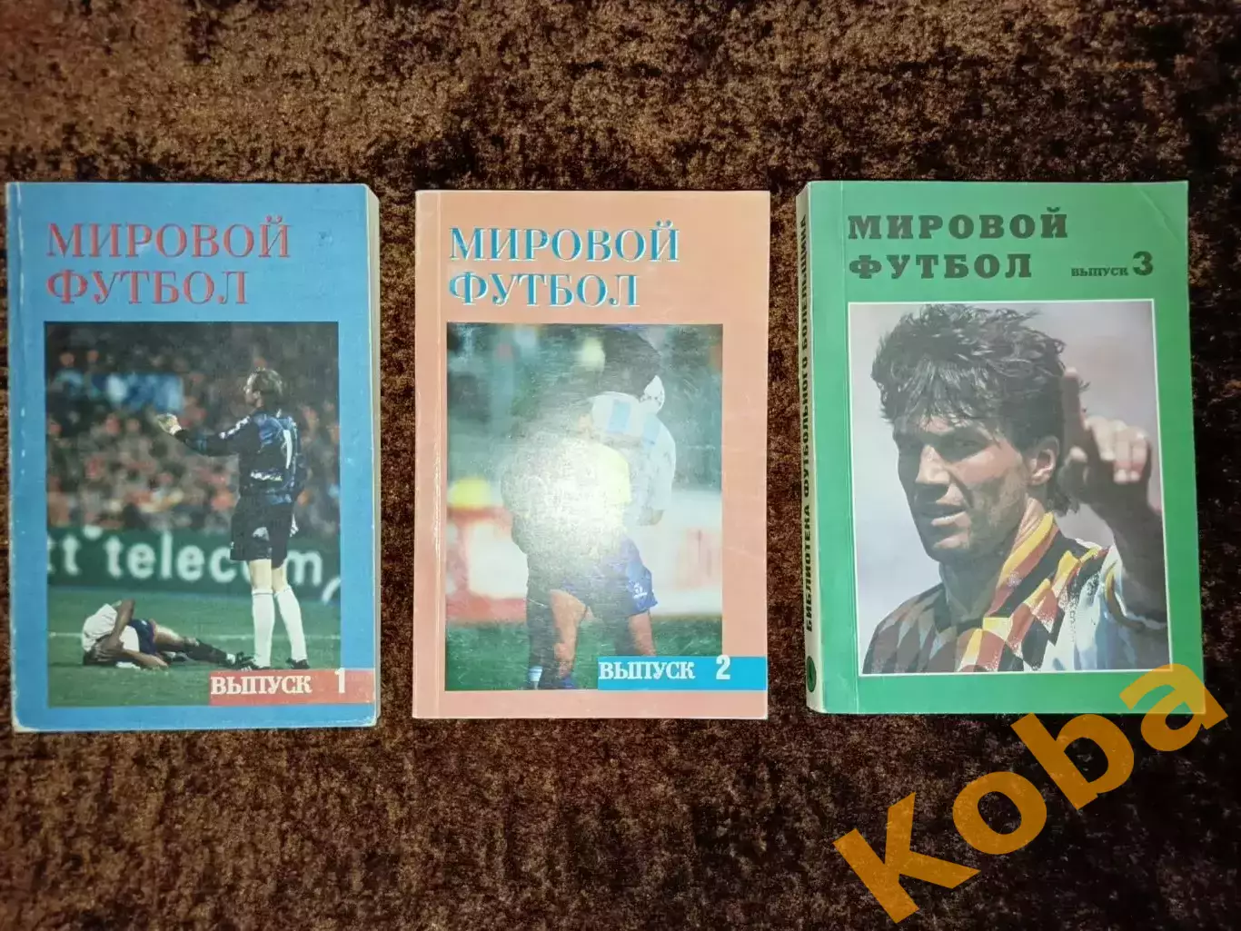 Мировой футбол 1992 1993 1994 1995 Часть 1 Часть 2 Часть 3 Цена за 3 книги