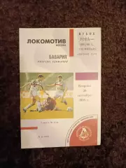 Локомотив Москва - Бавария 1995 АВТОГРАФ