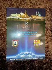 Рубин Казань - Барселона 2009