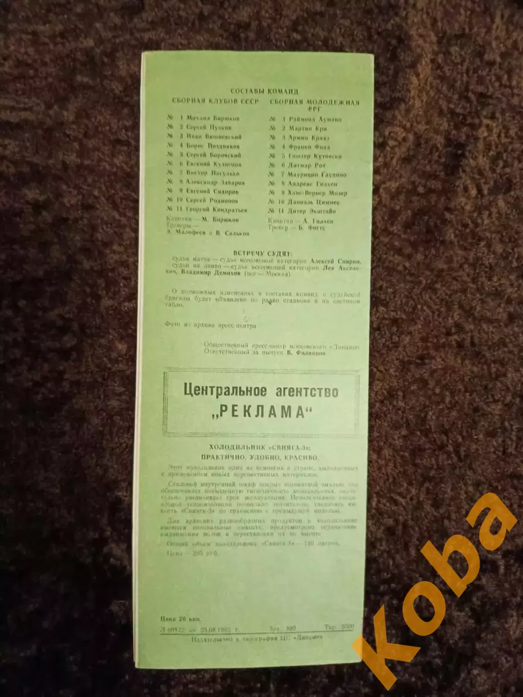 СССР - ФРГ (Германия Западная) 1985 2