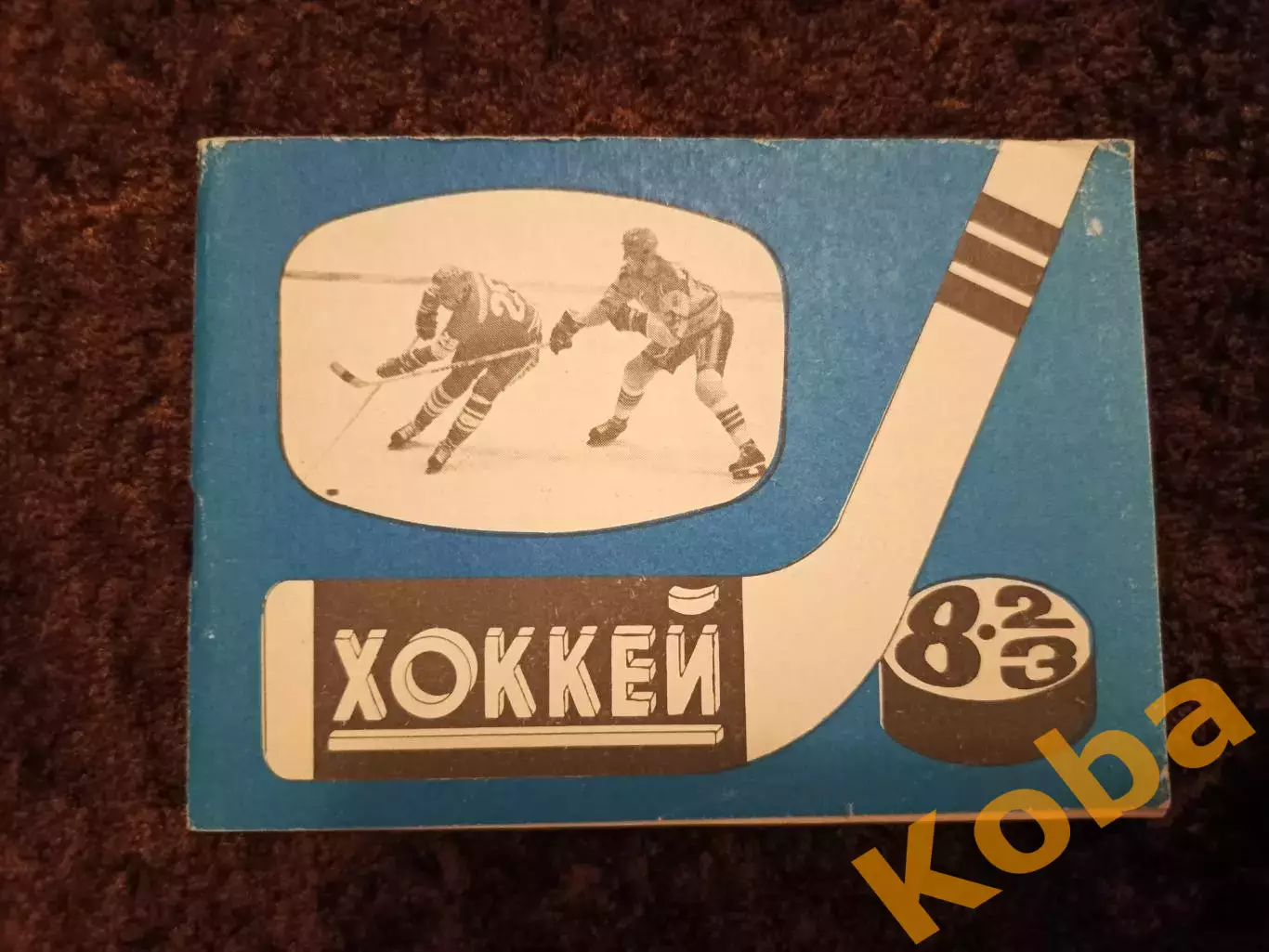 Хоккей 1982 1983