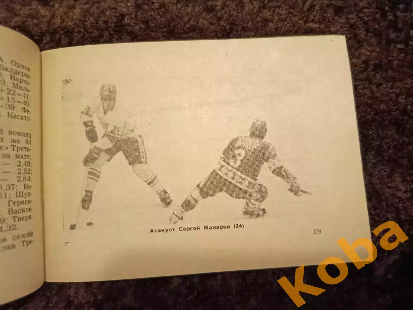 Хоккей 1982 1983 3