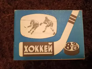 Хоккей 1982 1983