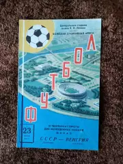 СССР - Венгрия 1976 Финал Чемпионат Европы