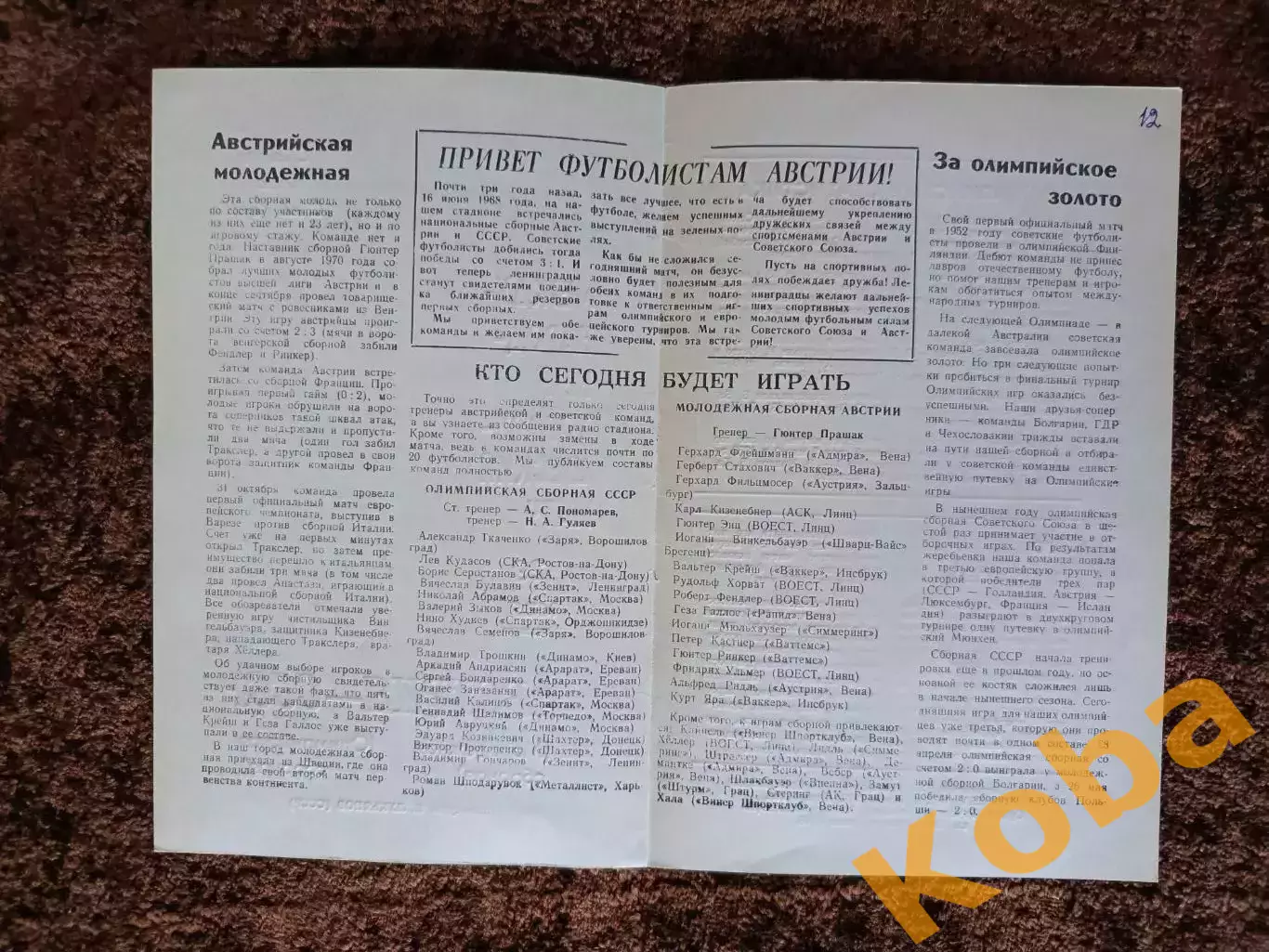 СССР - Австрия 1971 1