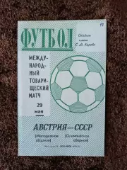 СССР - Австрия 1971