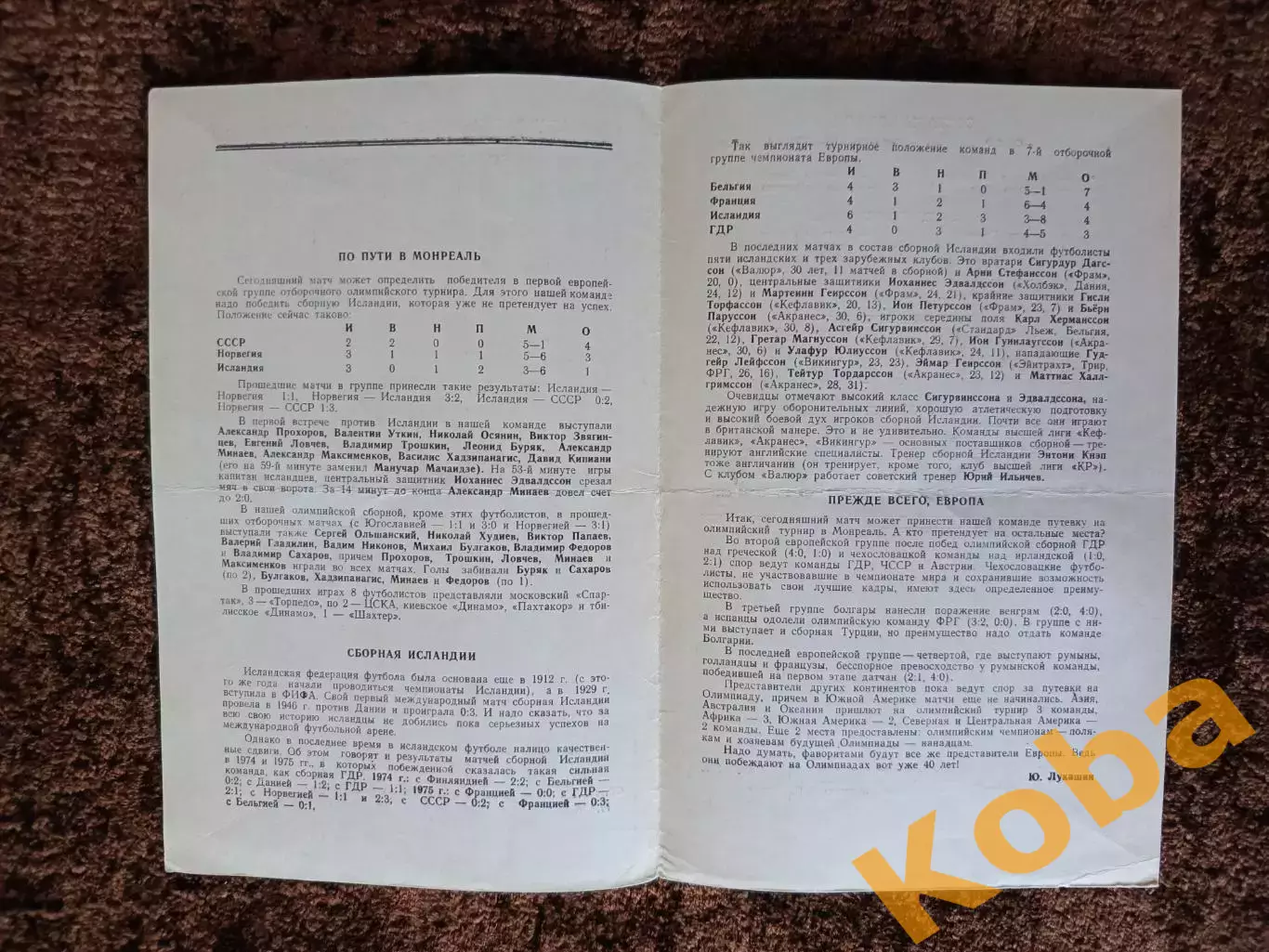 СССР - Исландия 1975 2