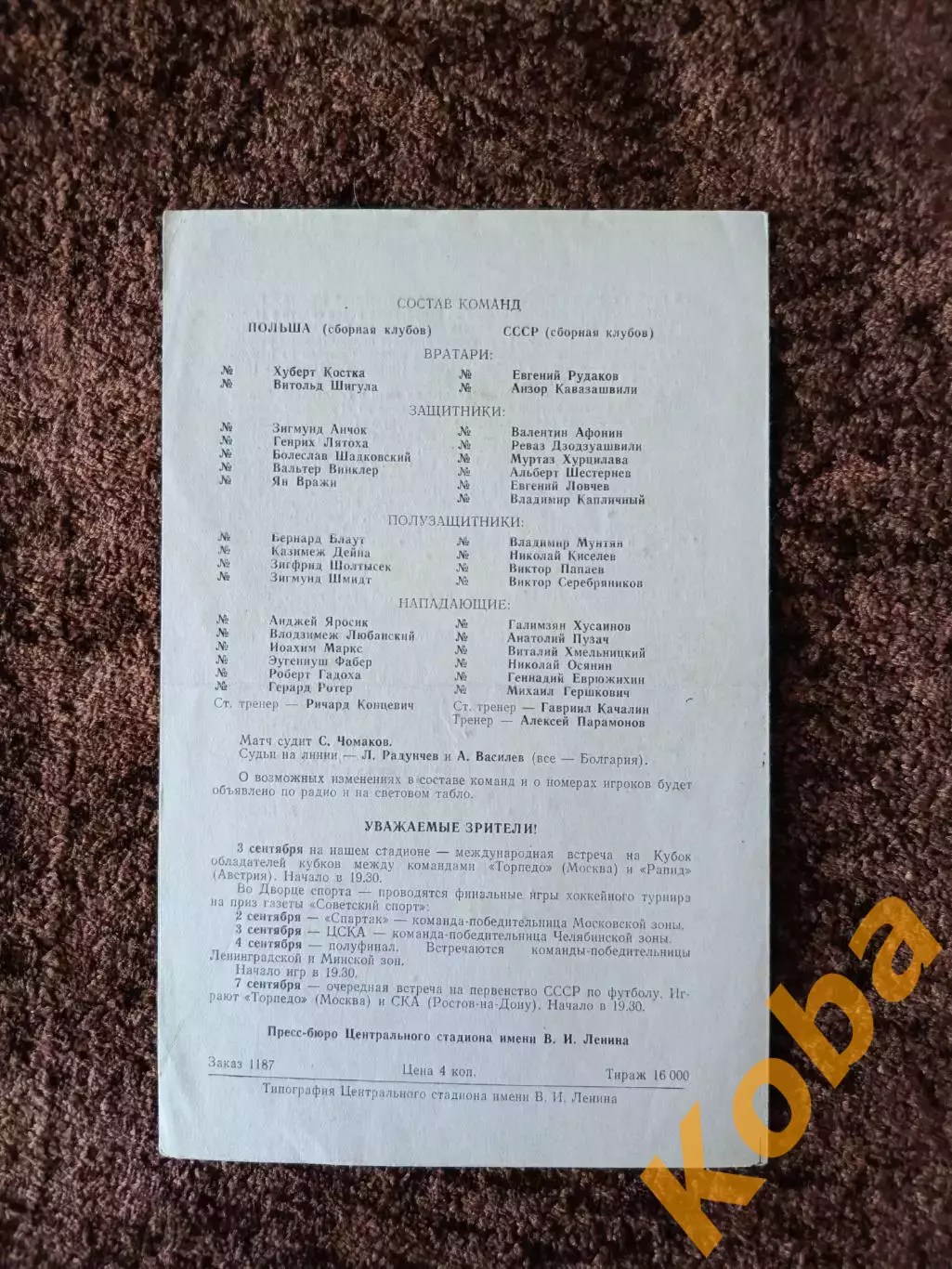 СССР - Польша 1969 1