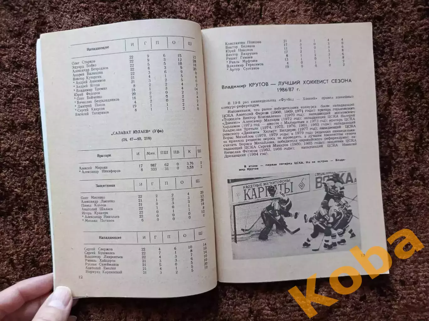 Хоккей 1987 1988 Московская правда на обложке Сергей Макаров ЦСКА Сборная СССР 3